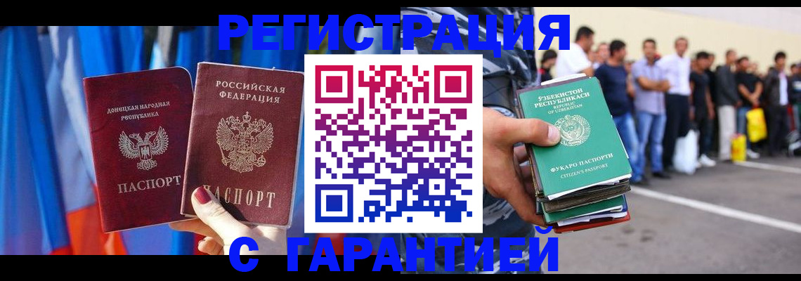 прописка иностранных граждан в Пролетарске