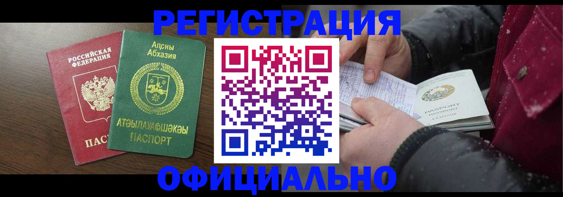 прописка законно в Пролетарске