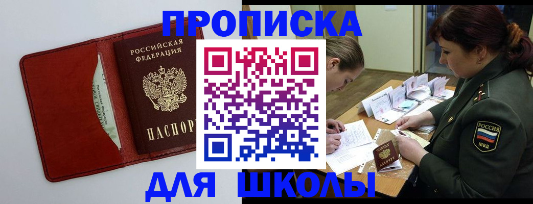 регистрация для школы в Пролетарске