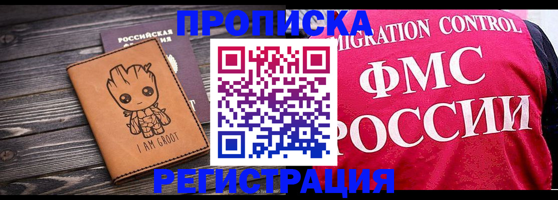 прописка 2025 в Пролетарске