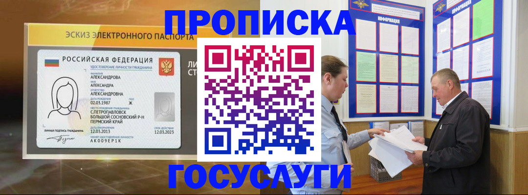 временная регистрация законно в Пролетарске