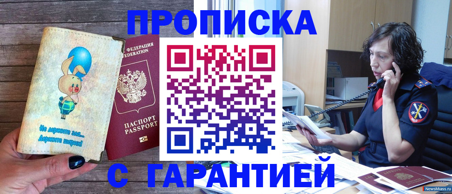 прописка от собственника в Пролетарске