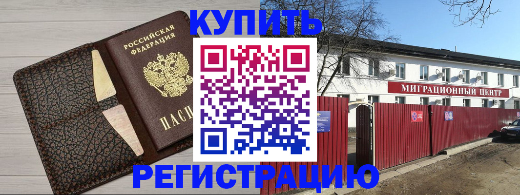миграционный учет в Пролетарске